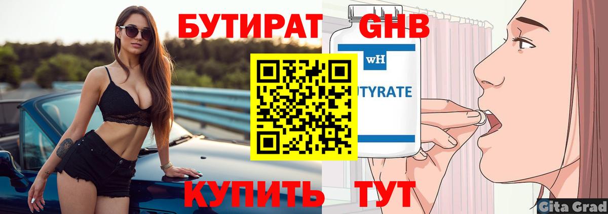 БУТИРАТ GHB  Бутират  Малоярославец  Вход с VPN 