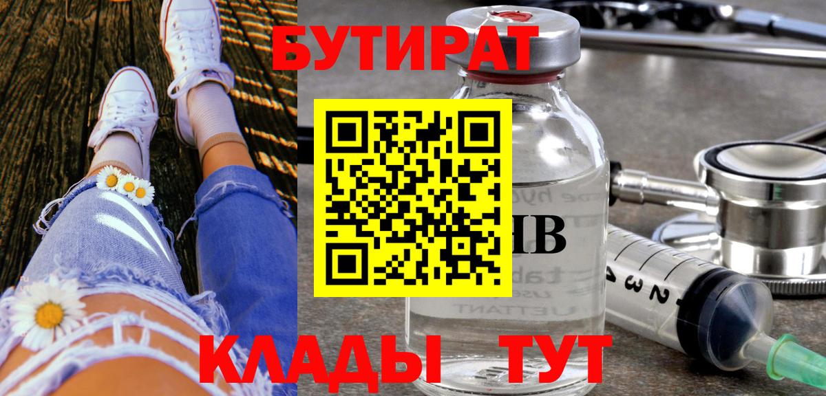 Бутират BDO 33% Малоярославец