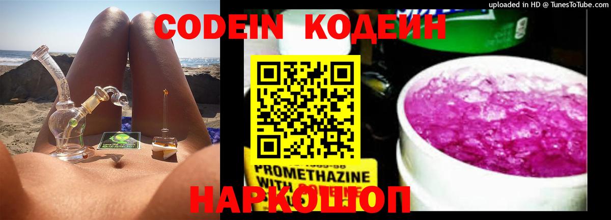 Кодеин напиток Lean (лин) Малоярославец