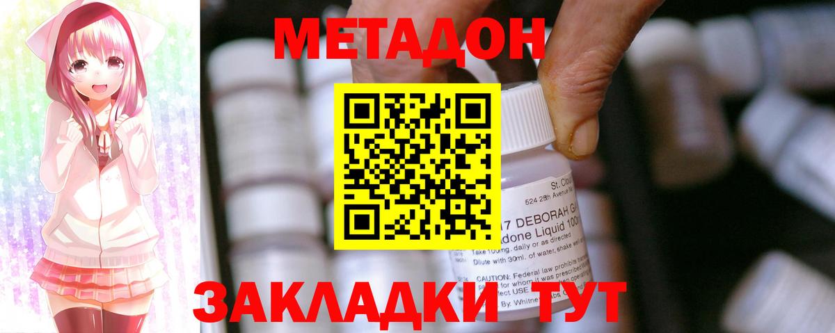Метадон methadone  Вход с VPN  Метадон белоснежный  Малоярославец 